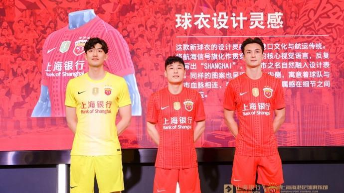 皇冠体育-上海海港与上海银行达成战略合作！武磊、颜骏凌身着新赛季全新主场战袍亮相