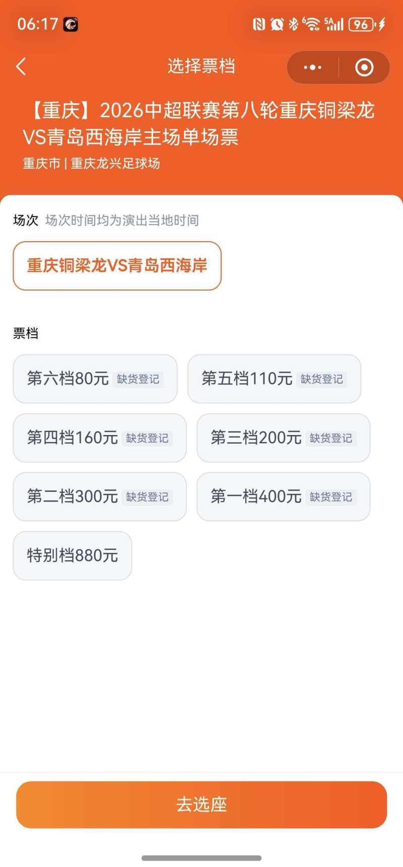 皇冠体育官方入口-前瞻|重庆铜梁龙主场迎战青岛西海岸，能否冲击五连胜？